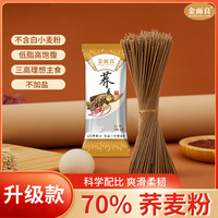 荞麦面高含量 低脂肪纯粗粮8包控糖龙须挂面代餐面条穗儿同款