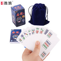胜旅 纸牌麻将迷你便携麻将牌纸牌防水塑料材质麻将扑克144张