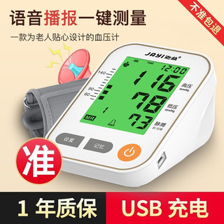 电子血压计 家用 医用 老人全自动测量
