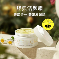 EVE LOM 伊芙兰 EVELOM伊芙珑 洁颜霜100ml洁面温和深层清洁卸妆膏洁面乳