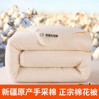 AIDLI 100%手采新疆棉花被 3斤200x230cm