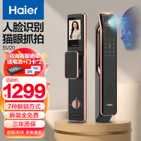 Haier 海尔 密码锁防盗门智能门锁指纹锁可视家用全自动解锁3D人脸识别带摄像头猫眼智能锁电子锁HFA-20SV-U1