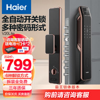 Haier 海尔 智能门锁指纹锁防盗门智能锁指纹密码锁电子锁全自动锁HFA-20VL-U1（Lite）霸王锁体适配