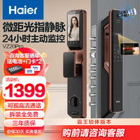 Haier 海尔 指静脉识别智能门锁带可视猫眼摄像头密码锁全自动电子锁门锁HFA-20VZL-U1（Pro）霸王锁体适配