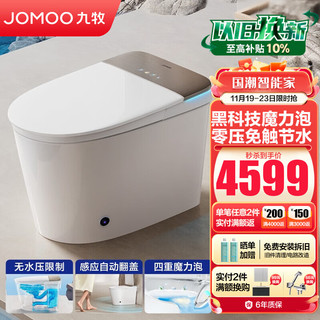 JOMOO 九牧 S770 智能坐便器 400mm坑距 魔力泡款