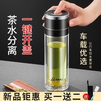 TiaNXI 天喜 一键开盖车载茶水分离杯男士办公室按压水杯泡茶杯速开玻璃杯