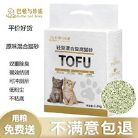 巴顿与珍妮 除臭豆腐猫砂2mm细条砂吸水猫砂低粉尘快结1.8kg