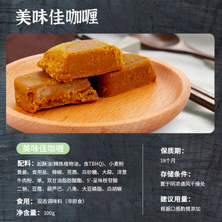 美味佳 原味咖喱块100g