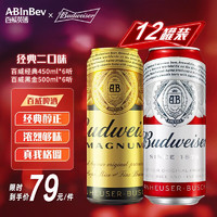 Budweiser 百威 听装组合装 红罐450*6+黑金500*6