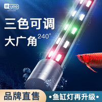 88VIP：yee 意牌 魚缸燈 3.5w