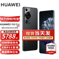 华为p60pro 手机 羽砂黑 12G+512G 标配+蓝光瞙*2【套装2】