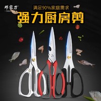 邓家刀 剪刀剪骨刀强力剪刀专用刀厨房家用鸡骨剪多功能剪子鱼菜刀