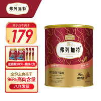 弗列加特 Myfoodie 麦富迪 弗列加特(Fregate)猫粮 全价冻干成猫幼猫通用型 三文鱼+火鸡500g