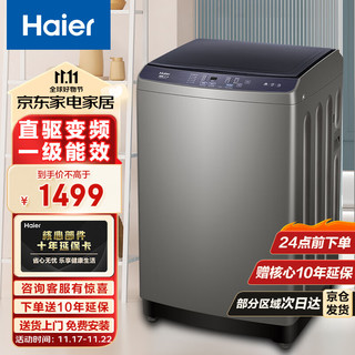 Haier 海尔 10KG波轮洗衣机全自动家用大容量直驱变频一级能效智能双宽预约洗+除螨洗脱一体机XQB100-BZ206