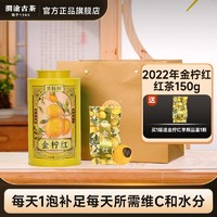 Lancang Ancient Tea 澜沧古茶 2022年金柠红柠檬红茶罐装云南滇红茶茶叶150g送礼礼盒装