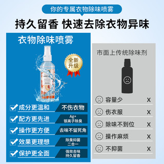 衣物香氛喷雾衣服除味剂香水去火锅味烟味异味空气清新剂厕所