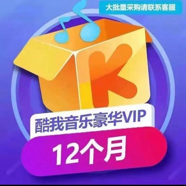 kuwo 酷我 音乐会员年卡 12个月