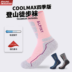 ALPINT MOUNTAIN COOLMAX袜子徒步袜登山袜户外袜羽毛球保暖中筒男运动袜女骑行袜