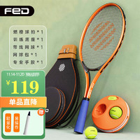 FEIERDUN 飞尔顿 FED网球拍网球训练器带线回弹球单人初学者大学生儿童双人专业套