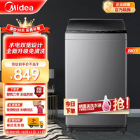 Midea 美的 京品洗衣机全自动波轮 8公斤10公斤大容量宿舍租房家用脱水甩干免清洗