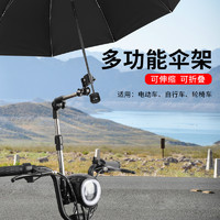 KS 跨速 电动车雨伞架电瓶自行车撑伞支架雨伞
