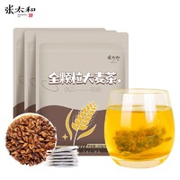 张太和 全颗粒大麦茶100g/袋 浓香烘焙型泡水原味麦茶泡茶喝的大颗粒炒麦 100g*3袋