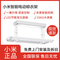 Xiaomi 小米 智能电动晾衣机升降晾衣架折叠遥控室内晒衣杆阳台照明