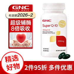 GNC 健安喜 辅酶Q10泛醇软胶囊还原型辅酶 高含量易吸收 中老年呵护心脑血管
