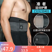 RIGORER 准者 运动护腰