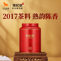 bamatea 八马茶业 茶叶 信记号普洱茶 云南勐海2017年原产 熟普茶叶罐装160g