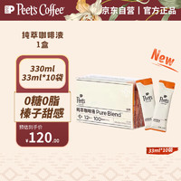 Peet's COFFEE 皮爷咖啡 皮爷peets纯萃咖啡液0糖0脂美式拿铁冷萃黑咖啡33ml*10袋（冷藏）