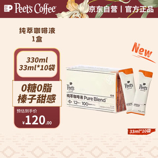 Peet's COFFEE 皮爷咖啡 皮爷peets纯萃咖啡液0糖0脂美式拿铁冷萃黑咖啡33ml*10袋（冷藏）