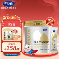 完达山 wondersun）牛初乳粉（每100g含免疫球蛋白IgG 26g ）60g（1克/袋×60袋）