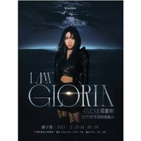 南宁站 | 邓紫棋「I AM GLORIA」2023世界巡回演唱会 