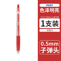 88VIP：PILOT 百乐 juice果汁笔中性笔 0.5mm 1支
