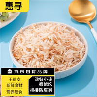 惠寻 京东自有品牌淡干虾皮高钙海鲜干货 白虾皮50g