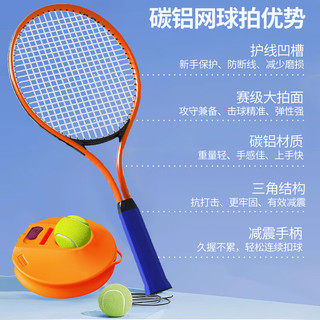 左酷 网球回弹训练器单人网球拍带绳成人初学者儿童一个人玩的带线回弹 成人拍+网球*4+底座+手胶+拍包