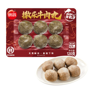 思念 撒尿牛肉丸 120g 1包 锁鲜装 火锅丸料关东煮食材烧烤麻辣烫