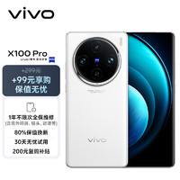 vivo X100 Pro 16GB+512GB 白月光蔡司APO超级长焦 蓝晶×天玑