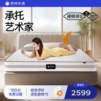 MENGSHEN 梦神 床垫3E椰棕独立静音弹簧席梦思十大名牌硬垫 圆梦 22CM 1500mm