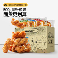 88VIP：三只松鼠 混合口味小麻花 500g