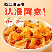 阿宽红油面皮凉皮宽面红油面皮桶装拌面速食食品即食方便面袋装