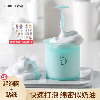 GUDI 古迪 GOOOD洗面奶打泡器起泡器洁面洗脸洗头发洗发水露专用泡沫发泡杯瓶（起泡网+贴纸）