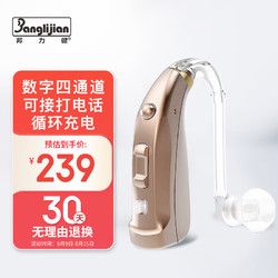 邦力健 充电式助听器老年人耳聋耳背式无线隐形 升级数字芯片