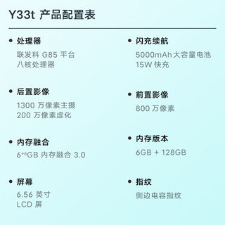 vivo Y33t 6GB+128GB 丛野绿 5000mAh电池 后置1300万像素 八核处理器 全网通 老人 手机