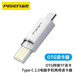 PISEN 品胜 OTG读卡器Type-C/USB多功能TF读卡器支持相机行车记录仪电脑安卓智能手机存储TF内存卡