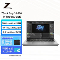 HP 惠普 ZBook Fury 16 G10 16英寸移动工作站i9-13950HX/32GB(2x16G)/RTX 5000 Ada 16G/2T/4K屏/Win11Pro