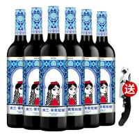 TORRE ORIA 奥兰葡萄姑娘 干红葡萄酒 750ml * 6瓶 国产新疆红酒