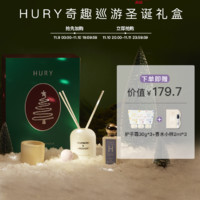 HURY 欢野香水系列套装圣诞礼盒惊喜创意节日礼物香水香氛礼物