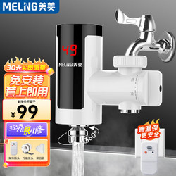 MELING 美菱 MELNG 电热水龙头速热家用即热式快速加热小厨宝电热水器冷热两用免安装接驳式MF-D318漏保